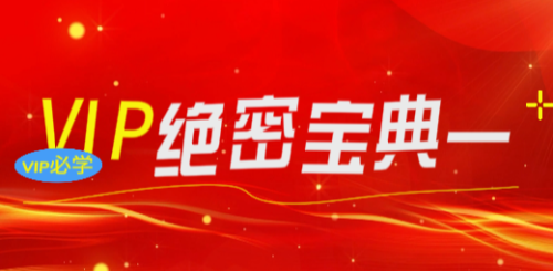 VIP絕密寶典：超級溝通八步